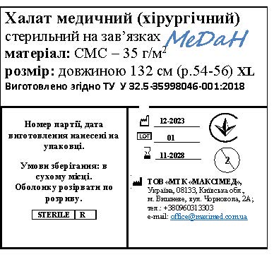 Халат медичний (хірургічний) на зав`язках довжиною 132 см (розмір 54 - 56 (XL)) «МеДан®» (СМС - 35 г/м2) стерильний